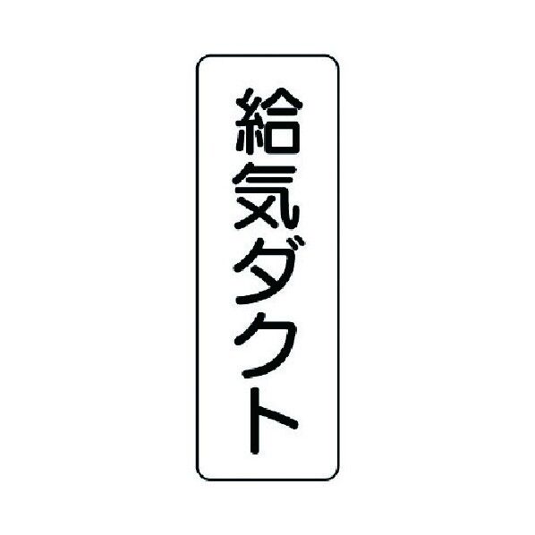 流体名ステッカー