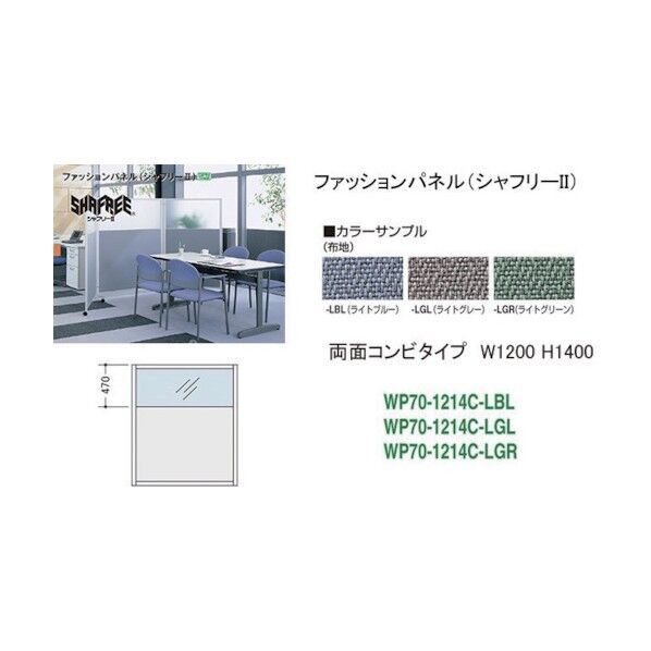 シャフリー2コンビパネル W1200×D24.5×H1372