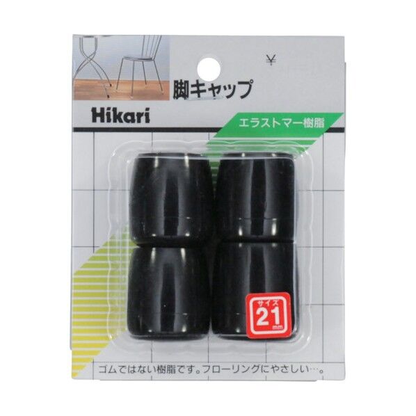 光 イス脚キャップ パック品 21mm 黒 G-8-212