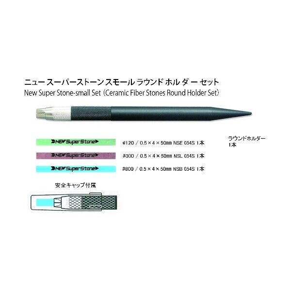 ニュースーパーストーンスモールラウンドホルダーセット 0.5×4×50 1式