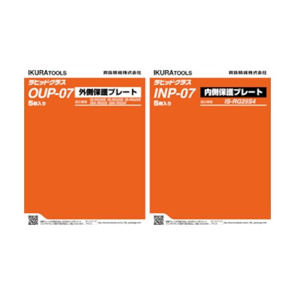 外側保護プレート 112×91 OUP-07 5枚入