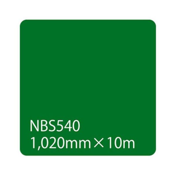 タックペイント NBSシリーズ NBS540 1020mm×10m 6300038389 1本