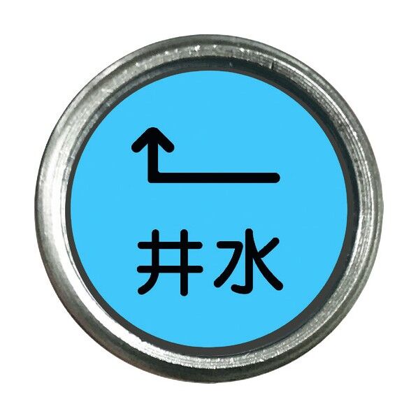 ユニット 埋設管表示ピン 井水 480-836 1個