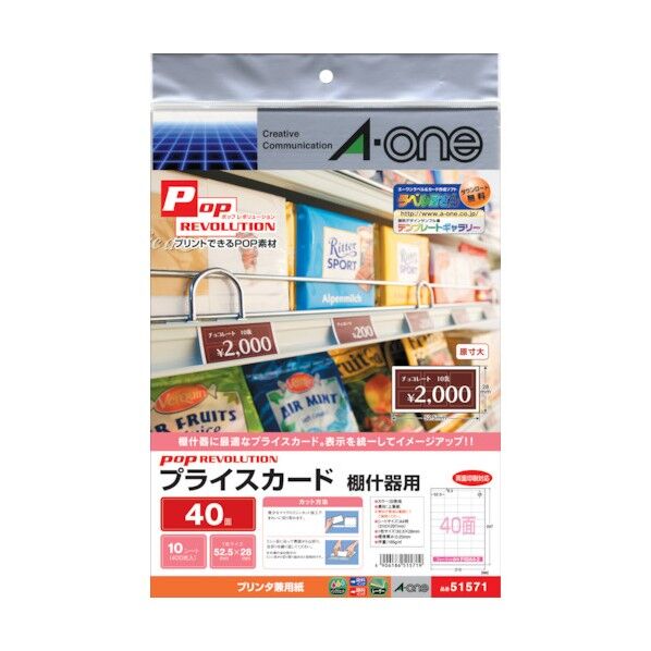 POP用紙プライスカード
