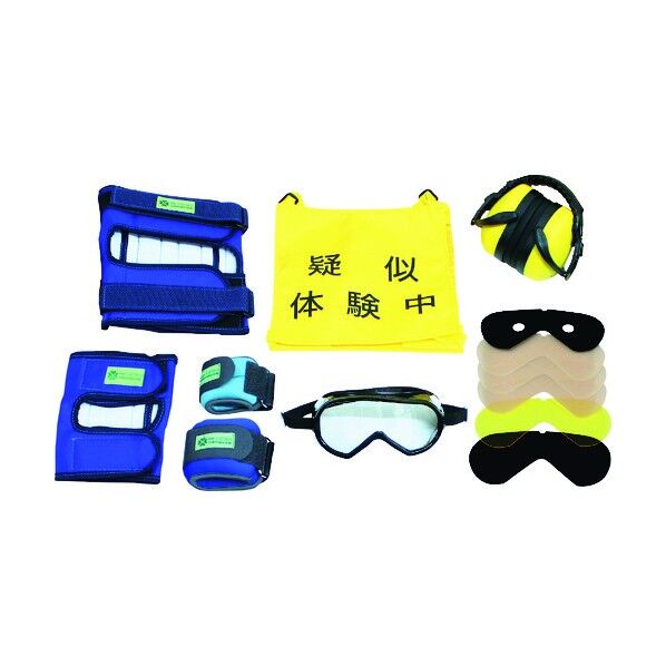 高齢者疑似体験教材 スタンダードセット2