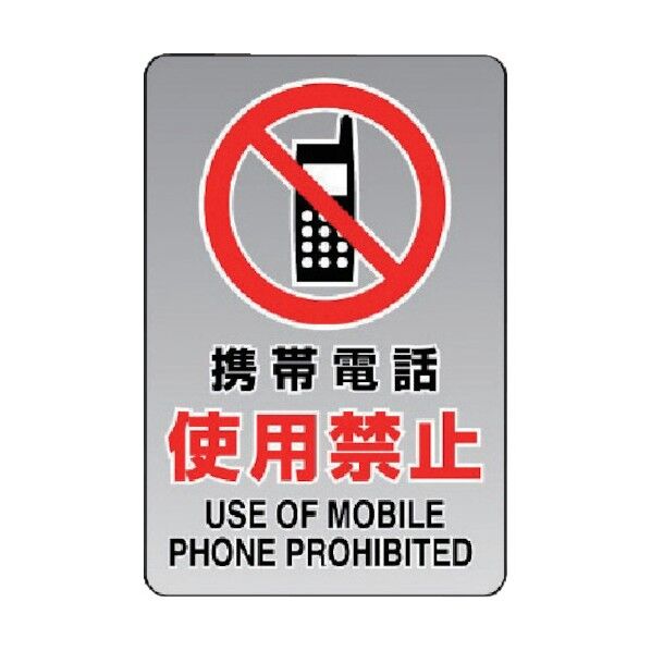 透明ステッカー(小)携帯電話使用禁止5枚組 807-63A 1