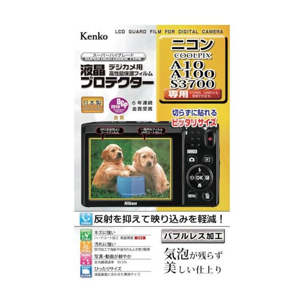 液晶保護フィルム ニコン COOLPIXシリーズ用 KLP-NCPA10 1点