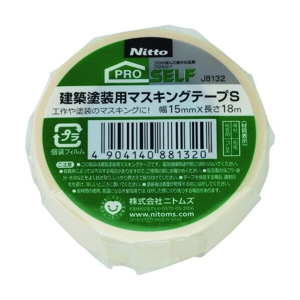 マスキングテープ