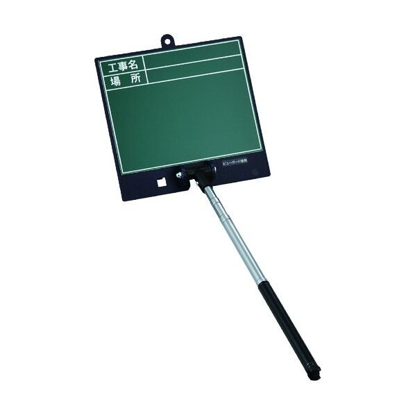 伸縮式グリーンボード(現場撮影用)工事名・場所 SSVG‐2486 289102 1点