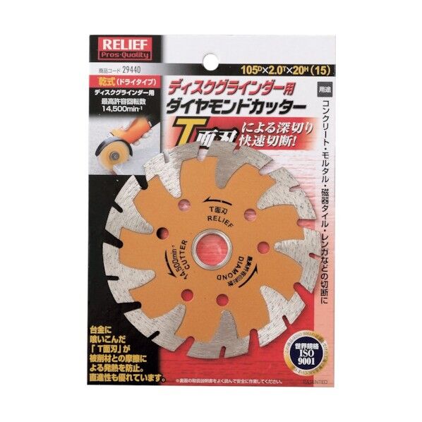 ダイヤモンドカッター