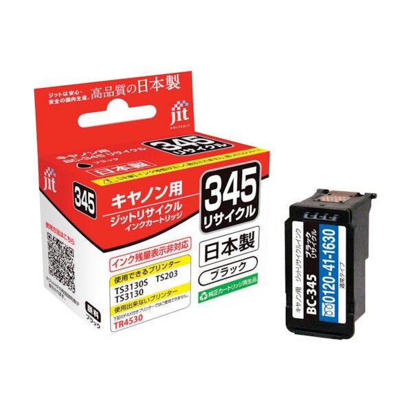 キヤノン Canon BC-345対応ジットリサイクルインクカートリッジ ブラック.