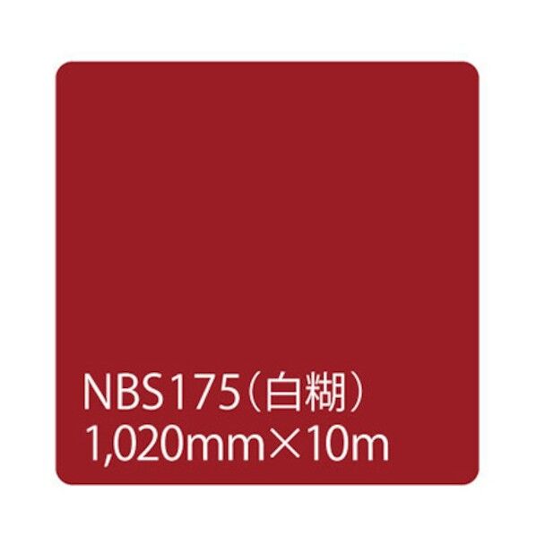 タックペイント NBSシリーズ NBS175 1020mm×10m 6300038347   1本