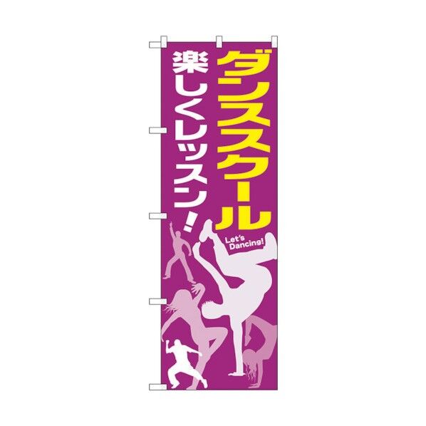 のぼり旗 ダンススクール No.GNB-2115 W600×H1800 6300012762 1点