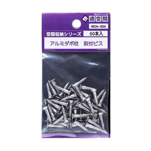 和気産業 アルミダボ柱専用ビス WDH-004 ステンレス WDA-004 50本