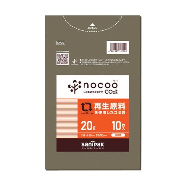 NOCOO(ノクー)再生原料を使用したグレー半透明ゴミ袋20L CV29 10枚