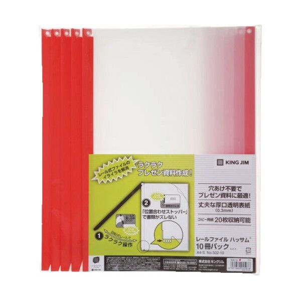 キングジム レ－ルファイル ハッサム 赤 (10冊入) 502-10RED 10冊