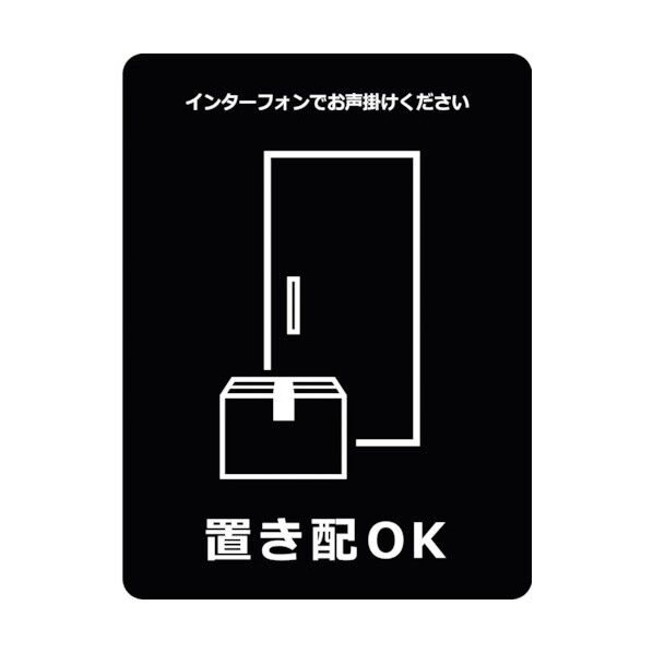 置き配ステッカー OKブラック OKS-4 6300009102 1点