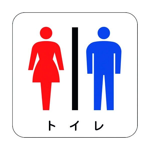 現場配置図マグネット トイレ