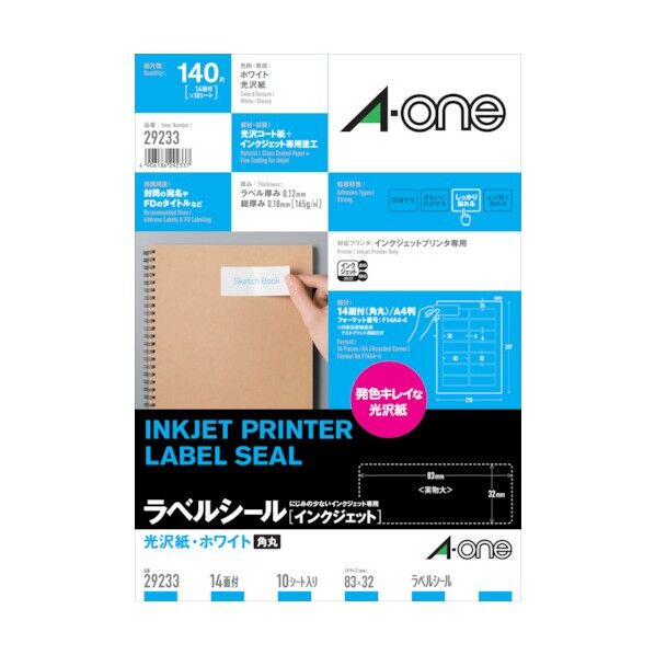 ラベルシール(インクジェット) 光沢紙・ホワイト A4判 14面 四辺余白付 角丸 29233 10シート