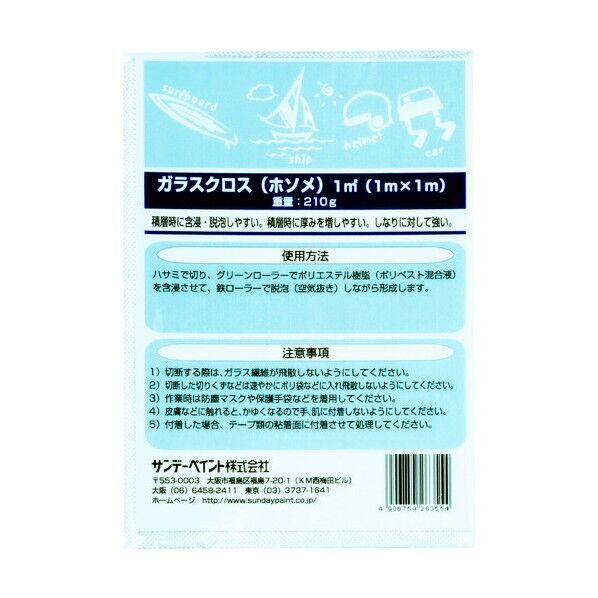 ガラスクロスホソメ 1m×1m 1