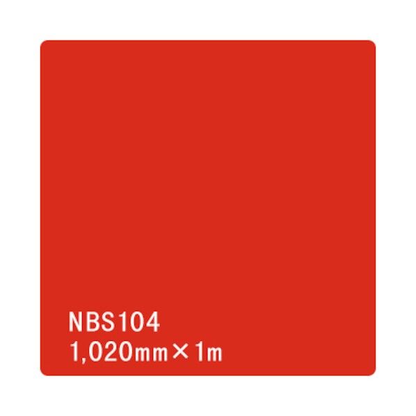 タックペイント NBSシリーズ NBS104 1020mmX切売 6300034168 1M