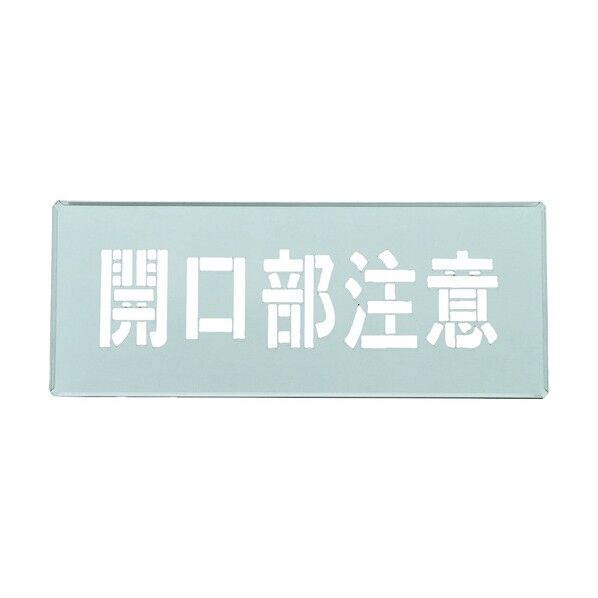 210 x 510 x 10 mm 307013 1個