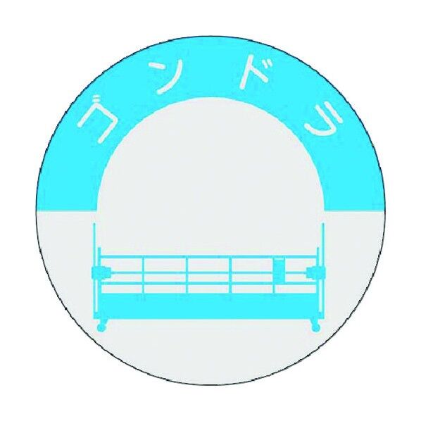 資格表示ステッカー ゴンドラ 835-G 1点