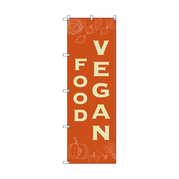 のぼり旗 T-00114 VEGANFOOD 1枚 6300035713   1枚