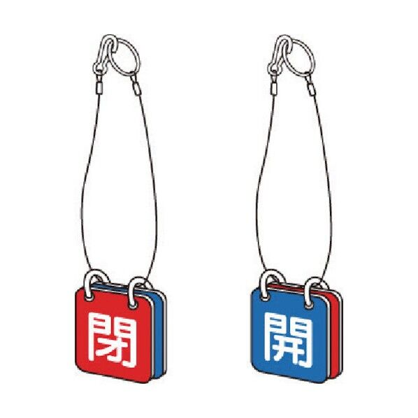 バルブ開閉表示板 両面用 マグネットロック式
