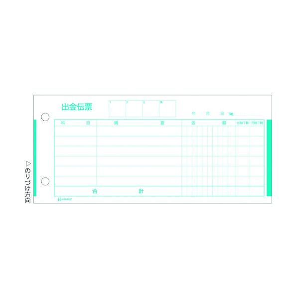 出金伝票 2 1点