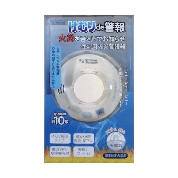 住宅用火災警報器