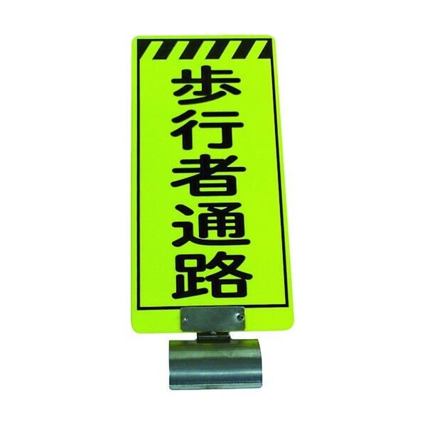 単管ボードFB-4 歩行者通路 両面 3310001 1点