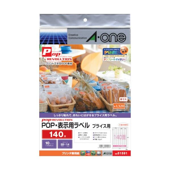 POP・表示用ラベル