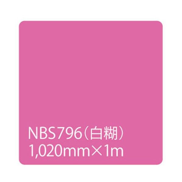 グリーンクロス タックペイント NBSシリーズ NBS796 1020mmX切売 6300034179 1M