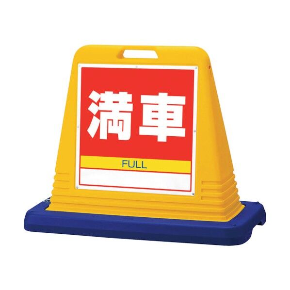 サインキューブ 満車 両WT付