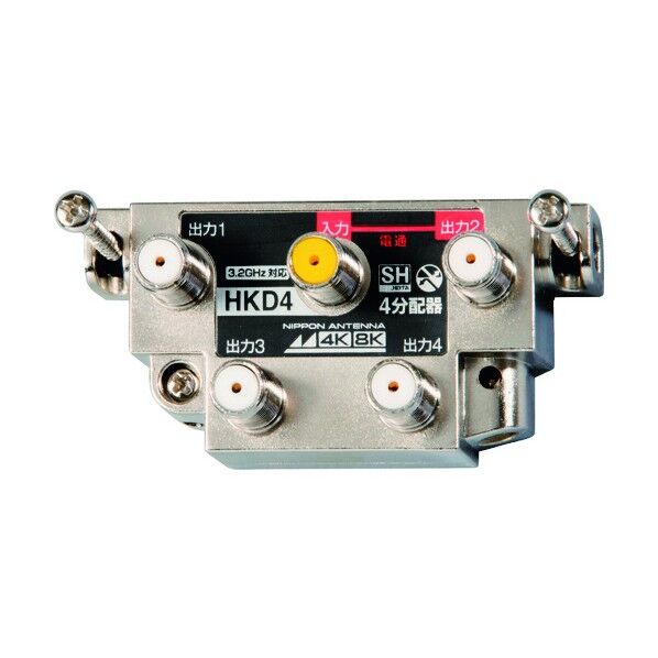 アンテナ 屋内用4分配器 4K8K対応 一端子電通型 本体可動式 HKD4 1点