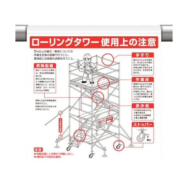 ユニット ワンタッチ取付標識 ローリングタワー 340-114C 1点
