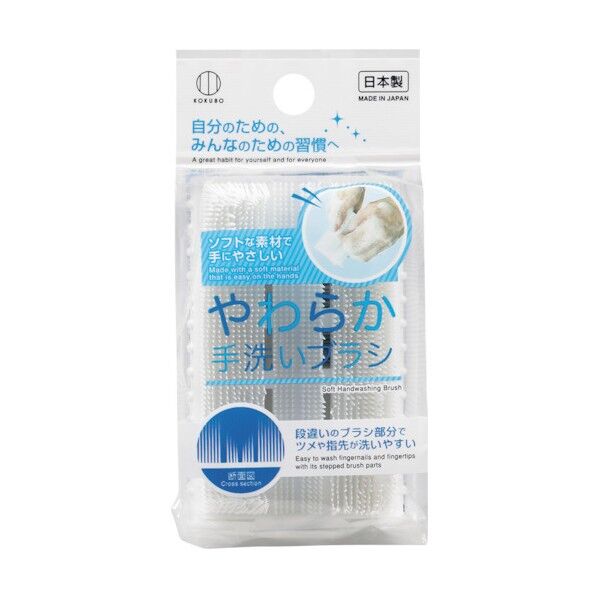 やわらか手洗いブラシ KH-081 1点