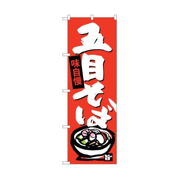 のぼり旗 五目そば No.SNB-4106 W600×H1800 6300017979 1点