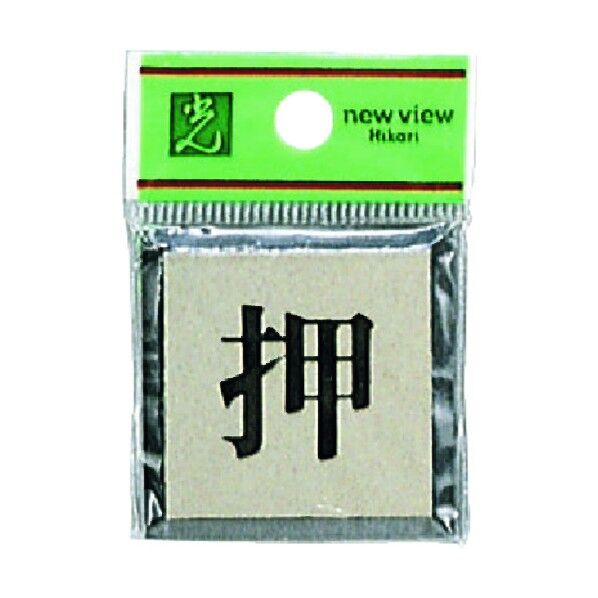 サインプレート プレーター PL44