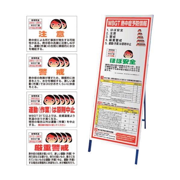 予防情報看板 MG付 HO-5981A 1点