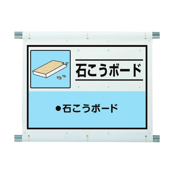 建設副産物分別シート 石こうボード