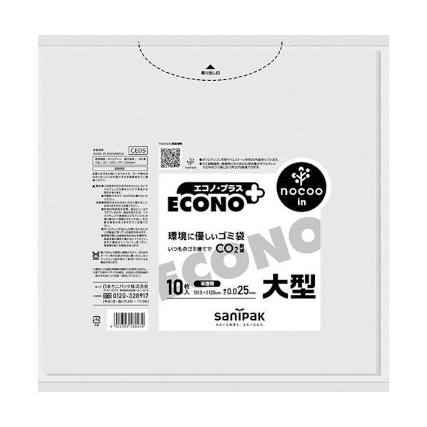 エコノプラスノクー大型130L CE05 10枚