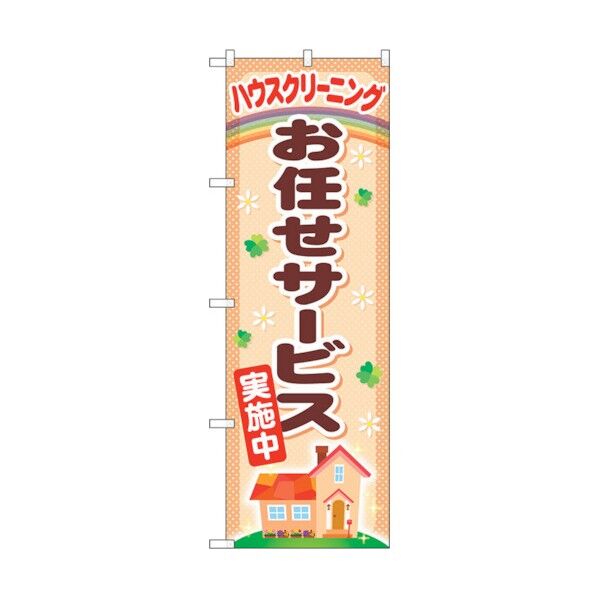 のぼり旗 お任せサービス実施中 No.GNB-482 W600×H1800 6300014853 1点