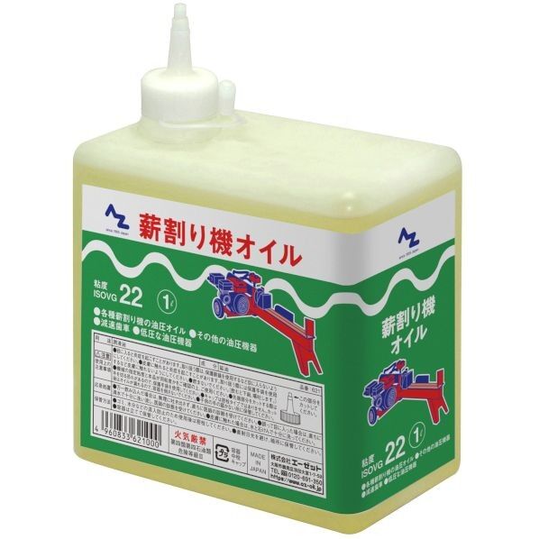 エーゼット 薪割り機オイル 1L 621 1個...