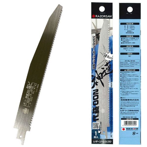 神速 200 塩ビ 替刃 1枚入