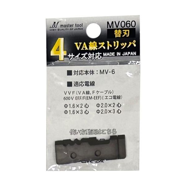 マスターツール MV-6専用替刃 MV-060 1個...