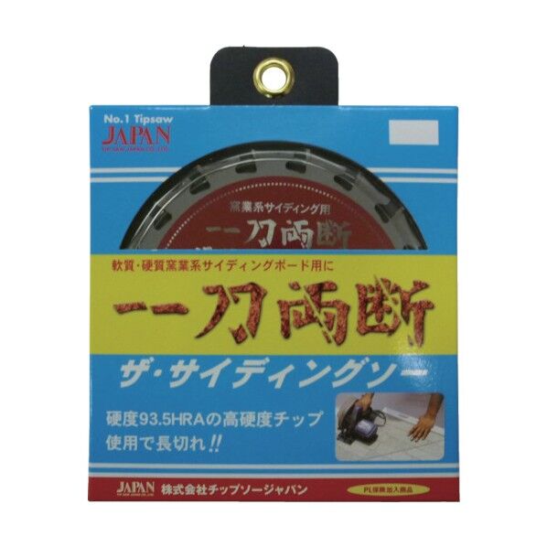 一刀両断 ザ・サイディングソー