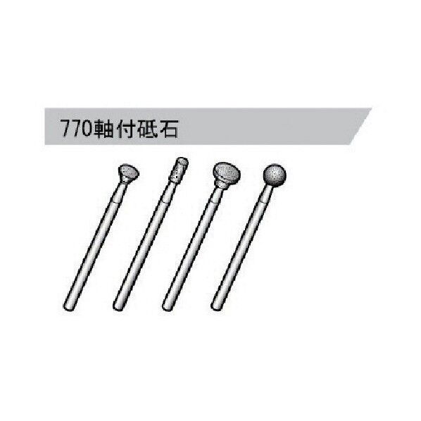 ボビールータ用軸付砥石 NO770 1