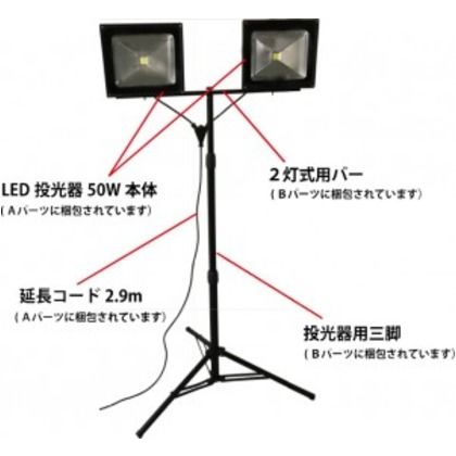 LED投光器50W2灯三脚付 ZY-WL7002 1点